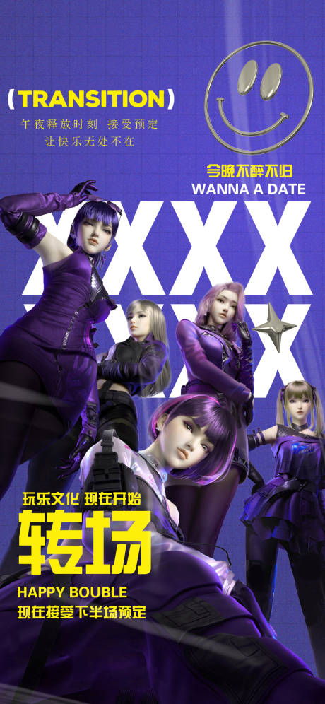 源文件下载【酒吧转场海报 】编号：36430019526261299