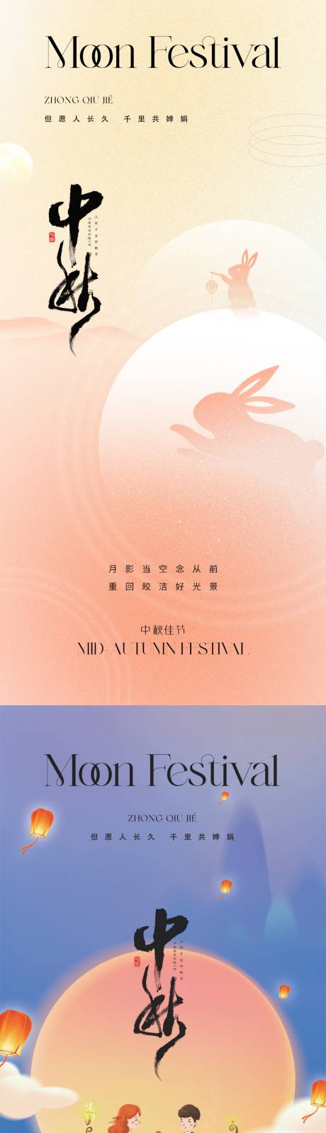 源文件下载【地产中秋节海报】编号：20230916140336603