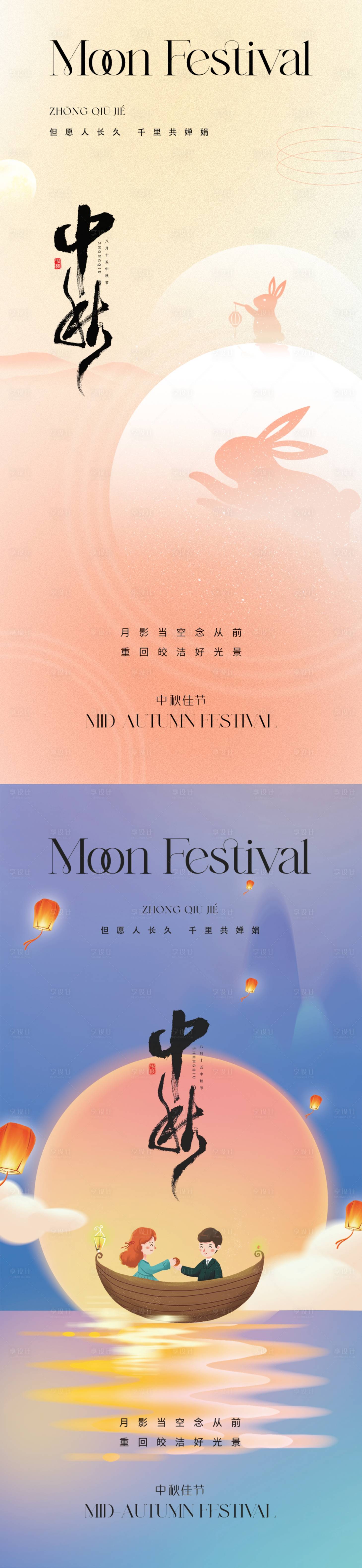 源文件下载【地产中秋节海报】编号：21800019373779531
