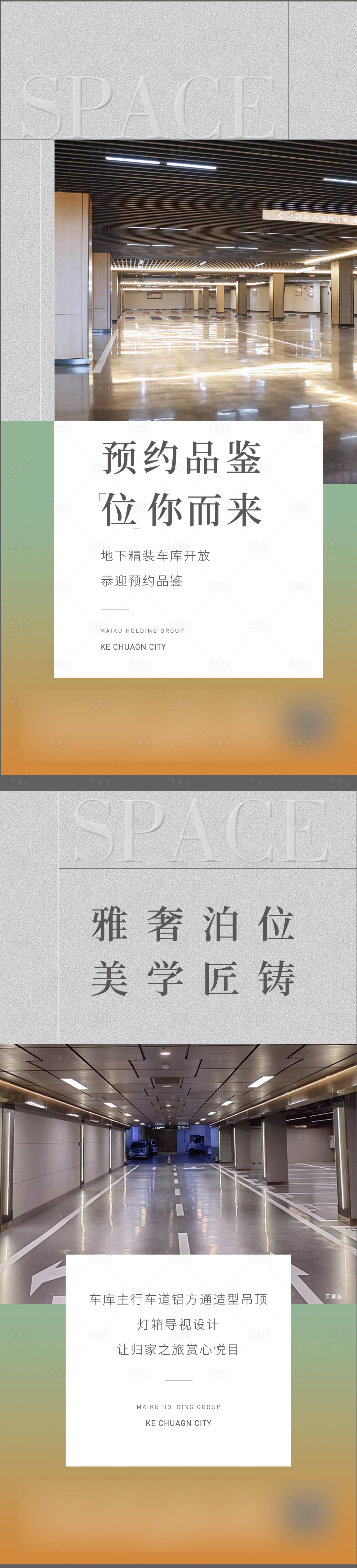 源文件下载【享设计】搜索编号：55380019177003018【车位价值点】