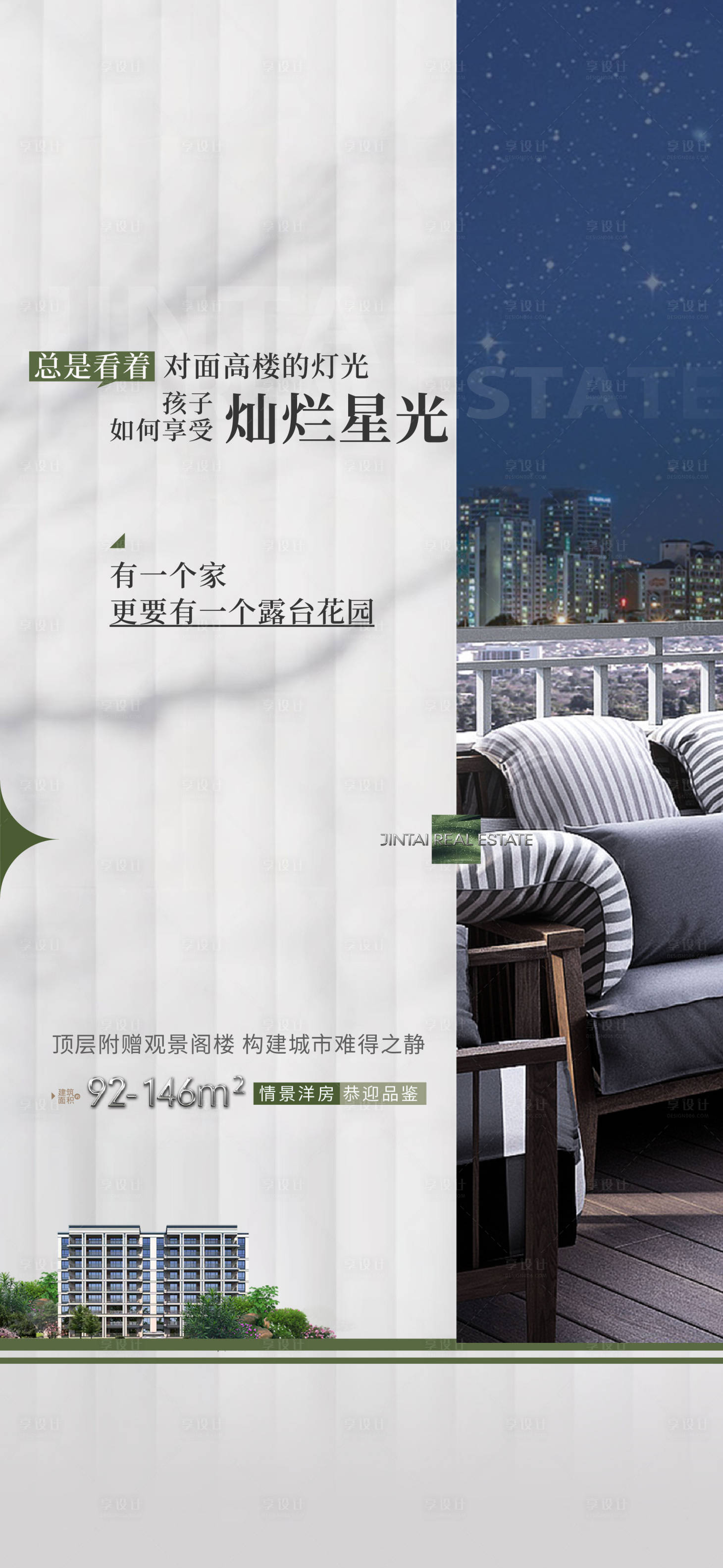 源文件下载【享设计】搜索编号：13120019454997117【花园洋房海报】