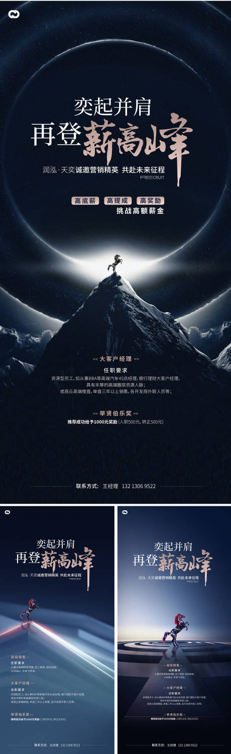 源文件下載【招聘海報】編號：20370019382737123