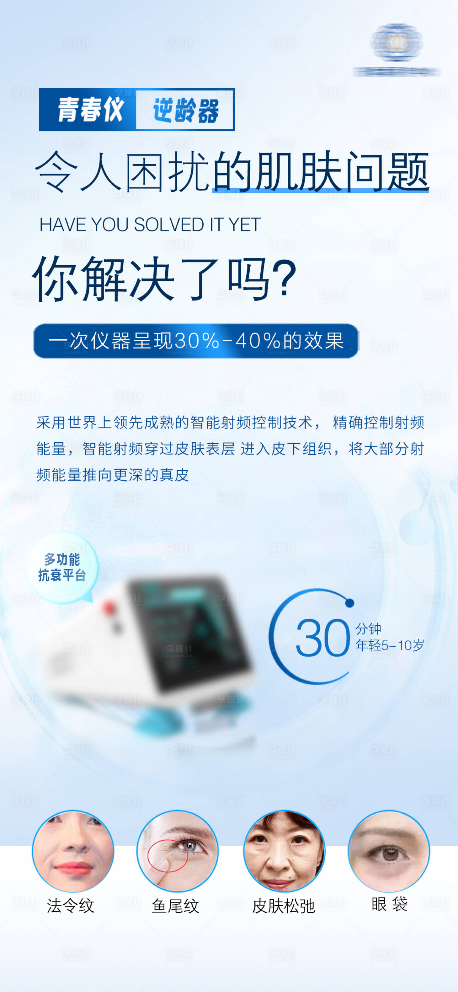 源文件下載【享設計】搜索編號：76820019317886142【儀器宣傳海報  】