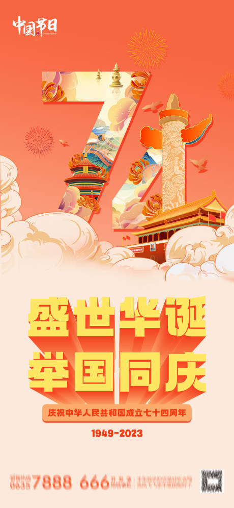 源文件下載【國慶節海報】編號：42370019569287975