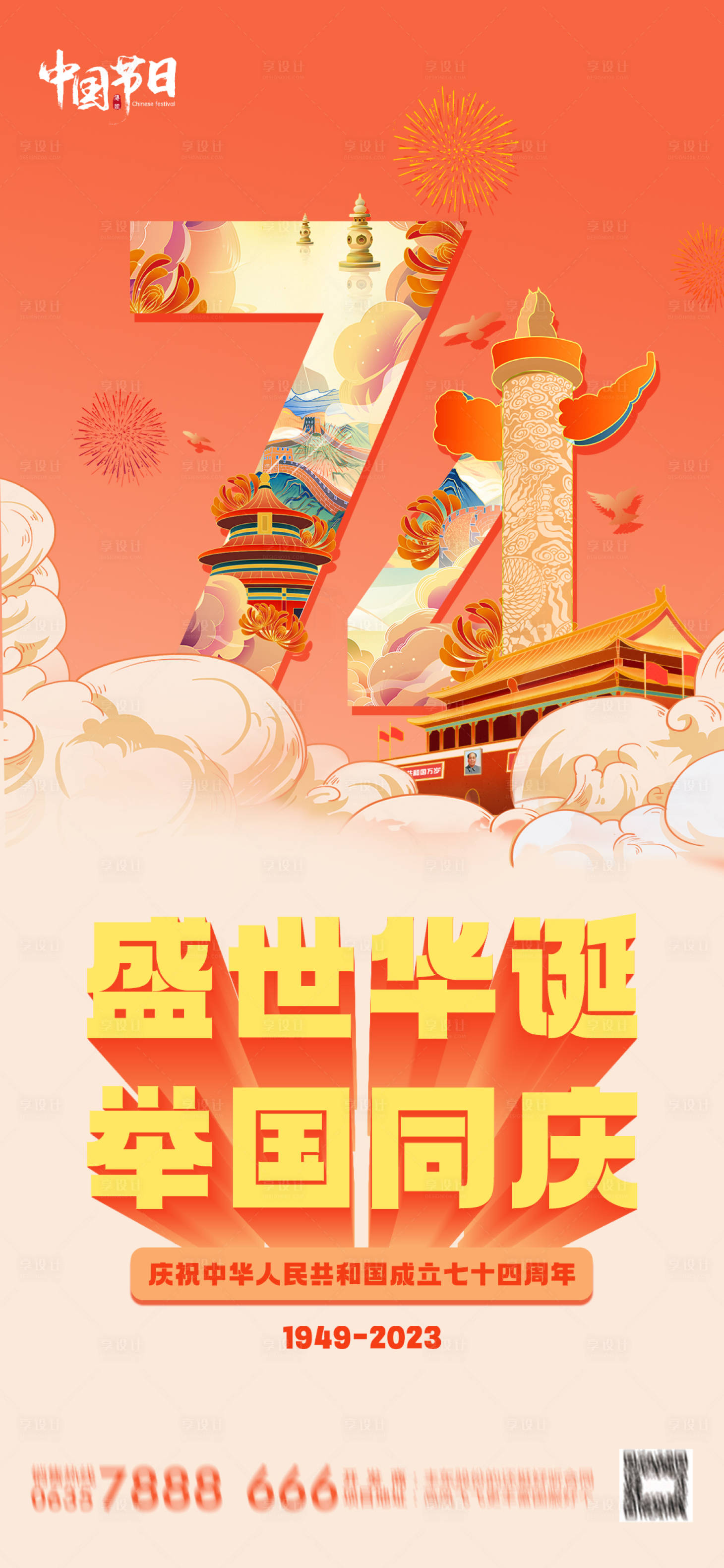 源文件下載【享設(shè)計】搜索編號：42370019569287975【國慶節(jié)海報】