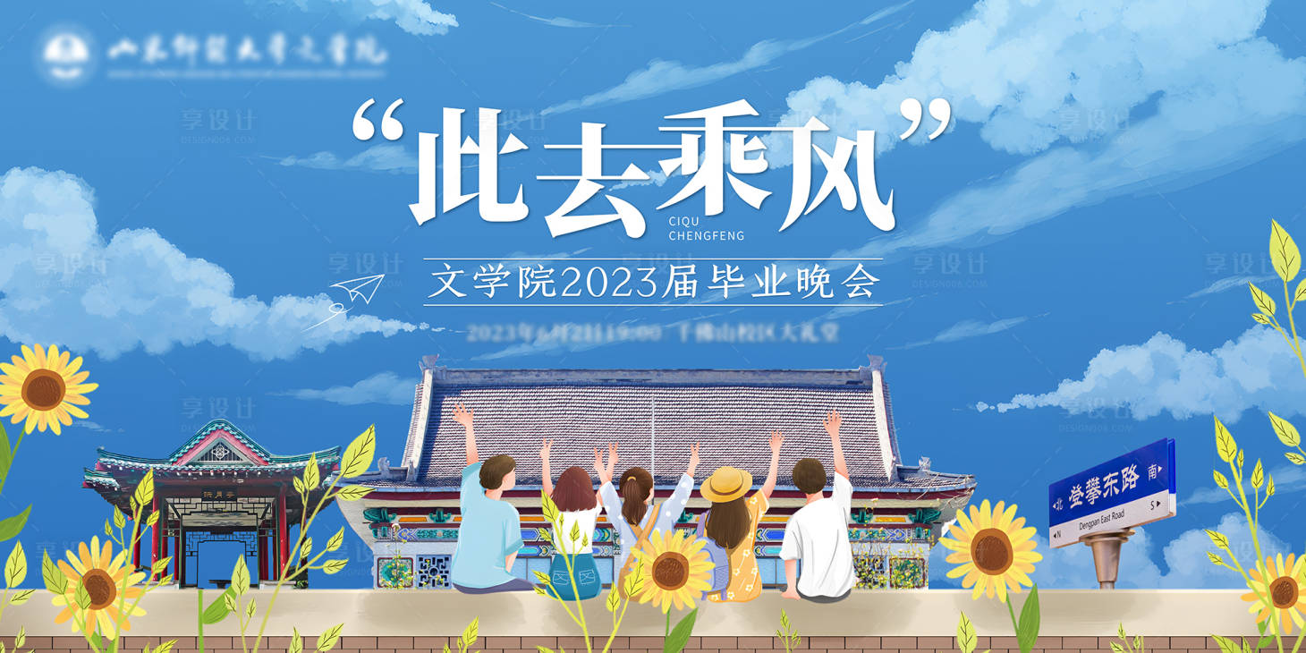 源文件下載【享設(shè)計(jì)】搜索編號：63380019173793056【畢業(yè)背景板】