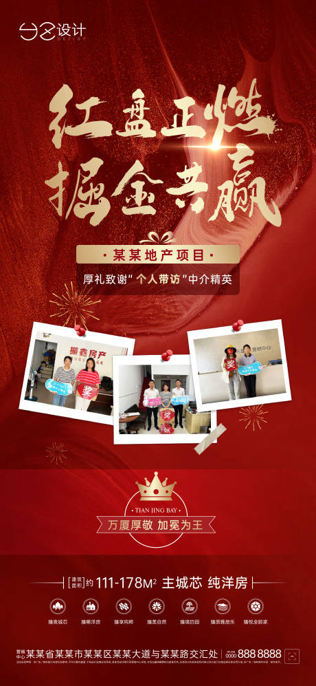 源文件下载【地产中介经纪人红金海报】编号：98110019494866829