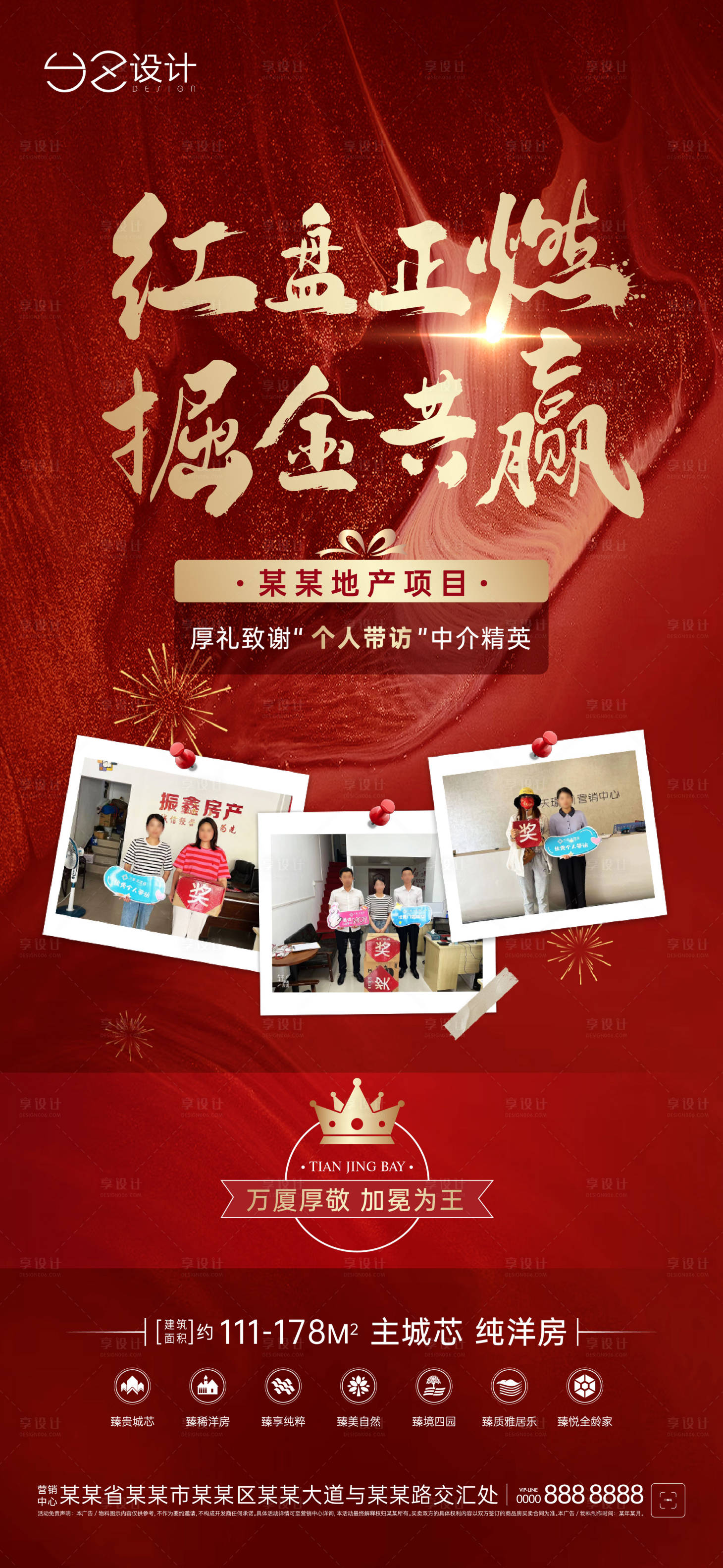 源文件下载【享设计】搜索编号：98110019494866829【地产中介经纪人红金海报】