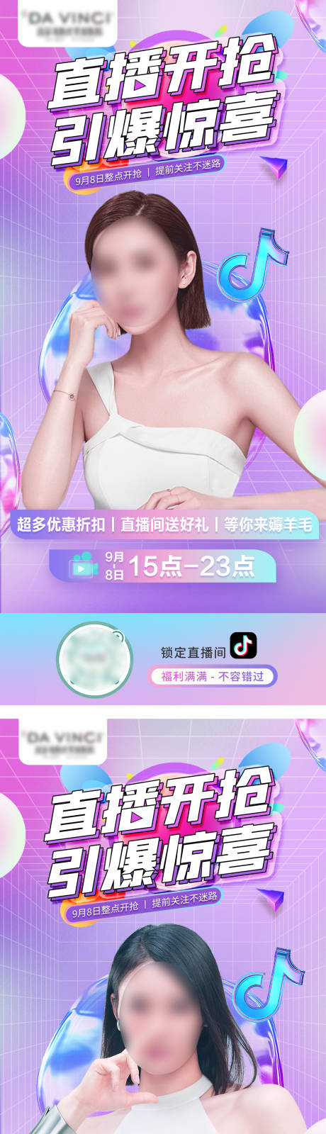 源文件下载【医美三方直播海报】编号：29280019560757979