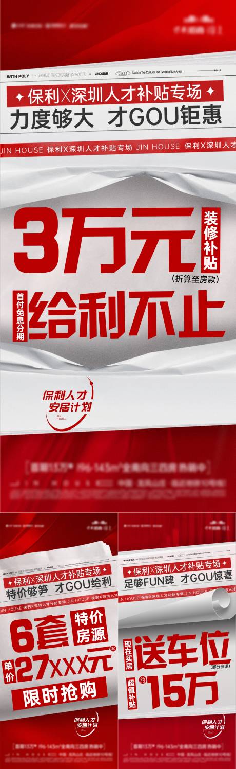 源文件下载【地产热销政策渠道系列刷屏】编号：20230918144335777