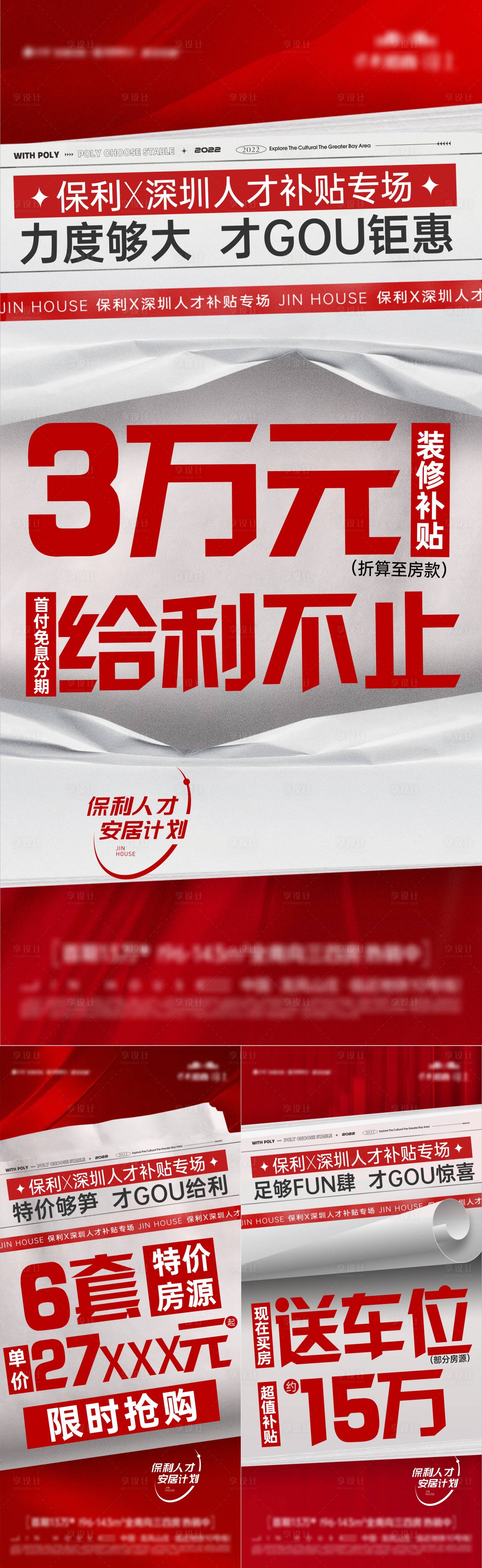 源文件下载【享设计】搜索编号：92720019397775425【地产热销政策渠道系列刷屏】
