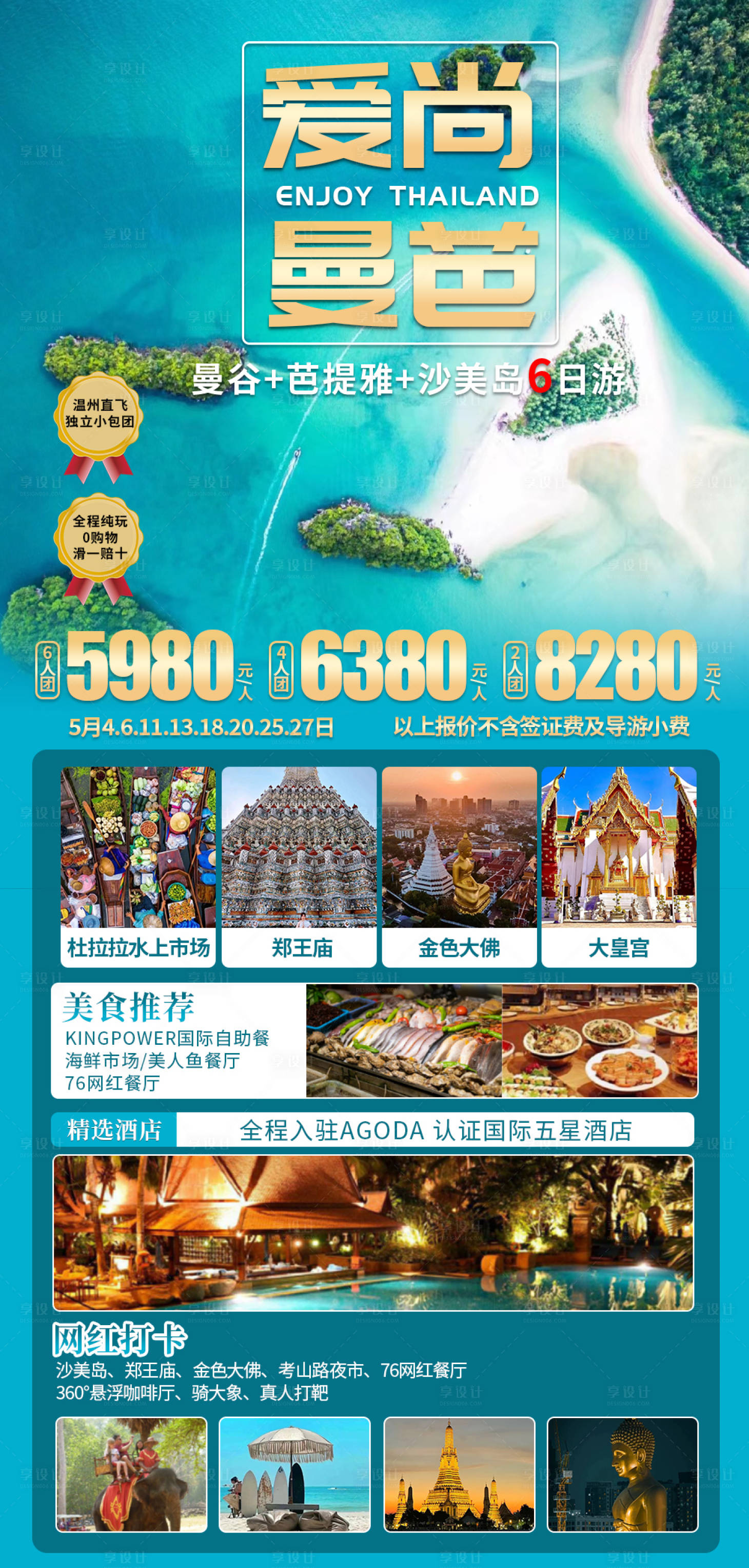 源文件下载【享设计】搜索编号：79430019409345647【爱上曼芭】