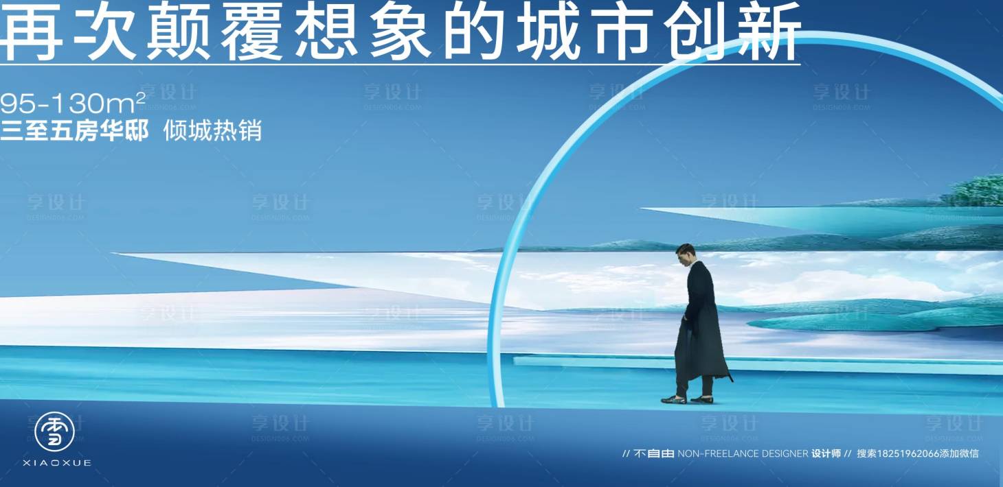 源文件下载【享设计】搜索编号：31400019211942541【地产楼盘加推海报】