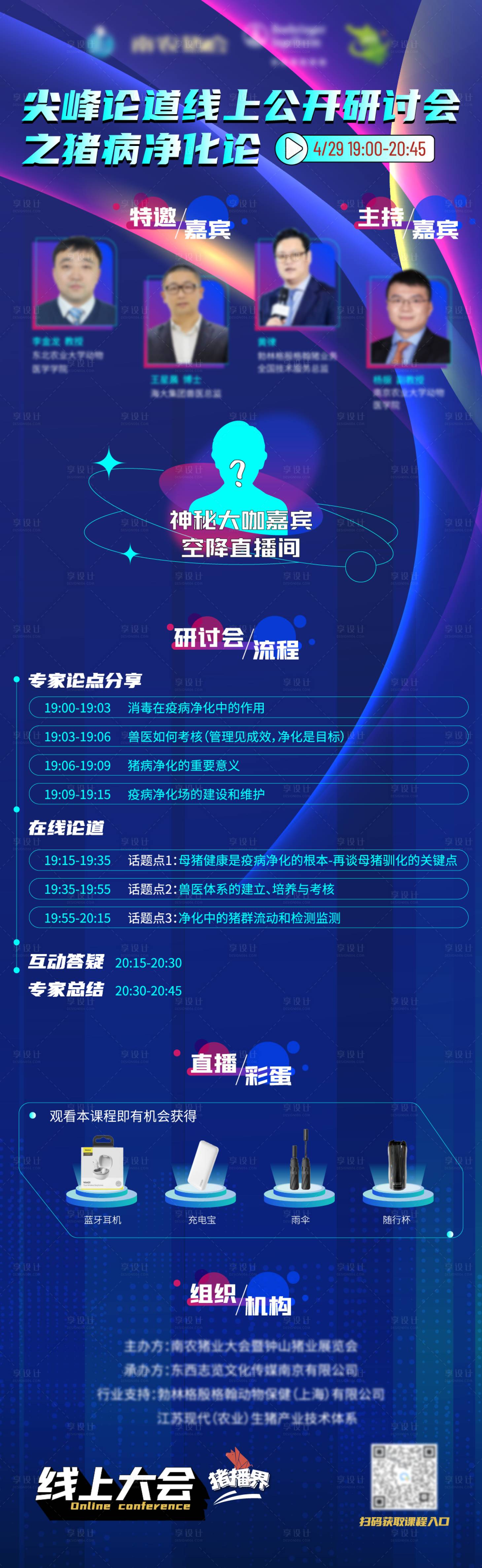 源文件下载【享设计】搜索编号：16120019296123834【研讨会海报】