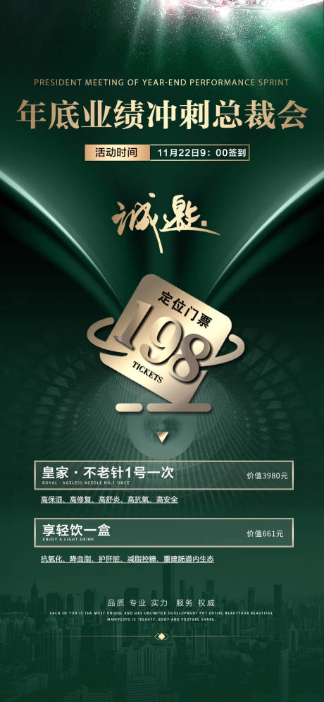 源文件下载【医美招商会邀请函】编号：93020019182794401