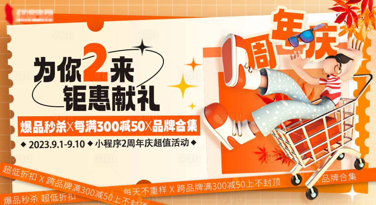 源文件下载【周年庆橙色系产品活动预告banner】编号：20230925113817280