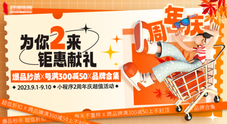 编号：20230925113817280【享设计】源文件下载-周年庆橙色系产品活动预告banner