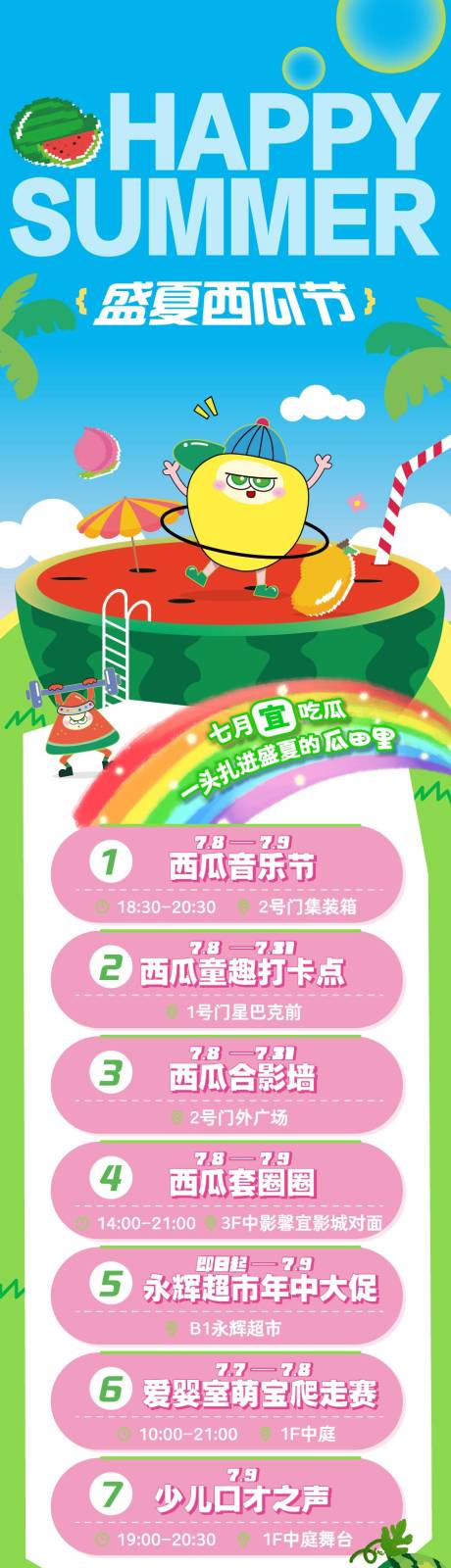 源文件下载【盛夏西瓜节长图】编号：75240019209903635
