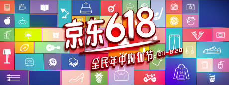 源文件下载【618购物节展板】编号：43160019091421953