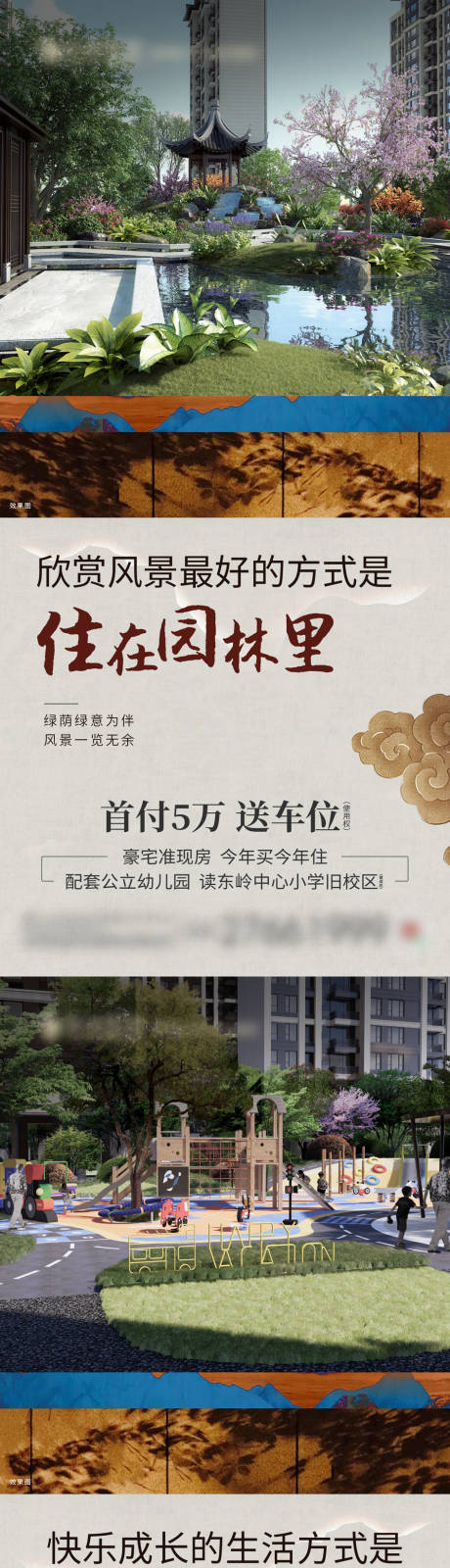 源文件下载【新中式配套海报】编号：20230911143552207