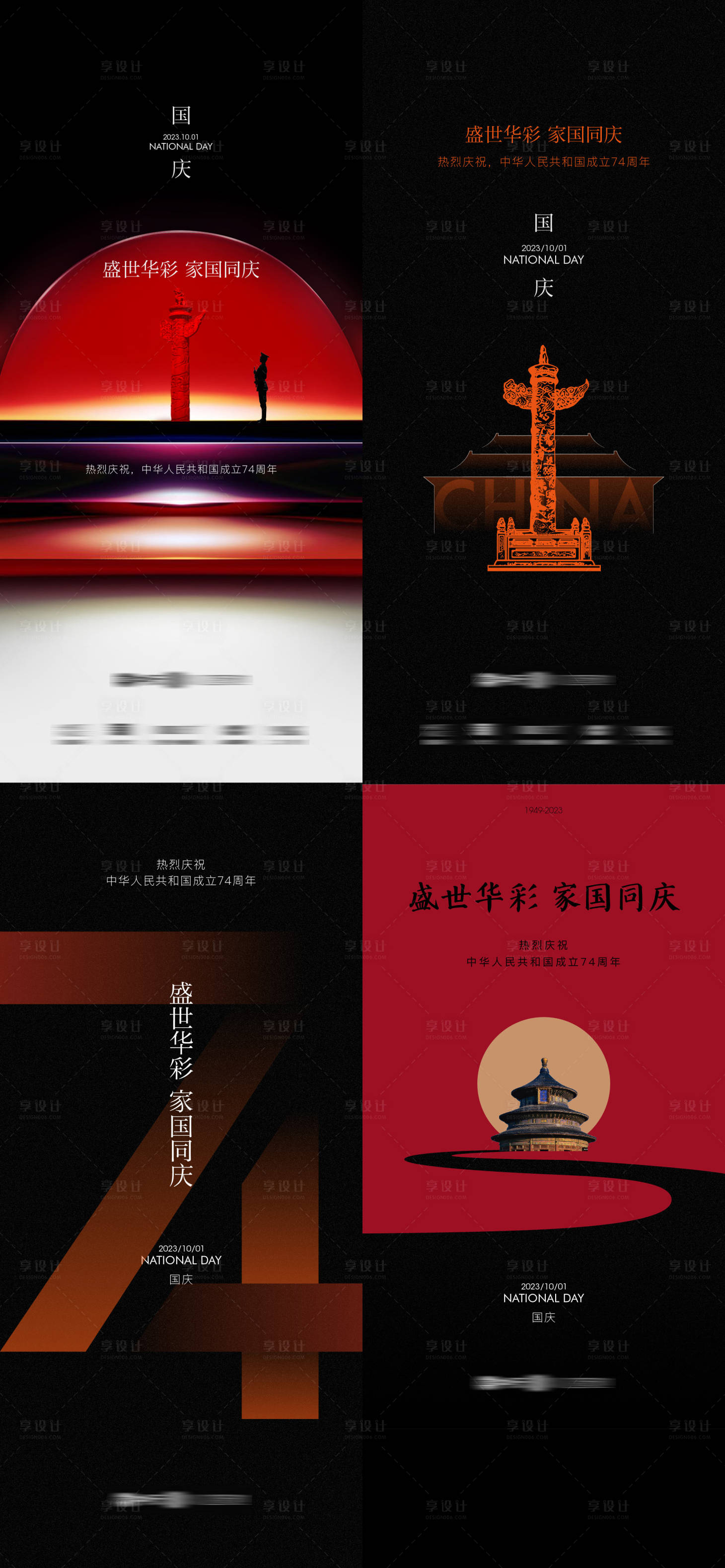 源文件下載【享設計】搜索編號：73590019526095535【地產(chǎn)國慶節(jié)系列海報】