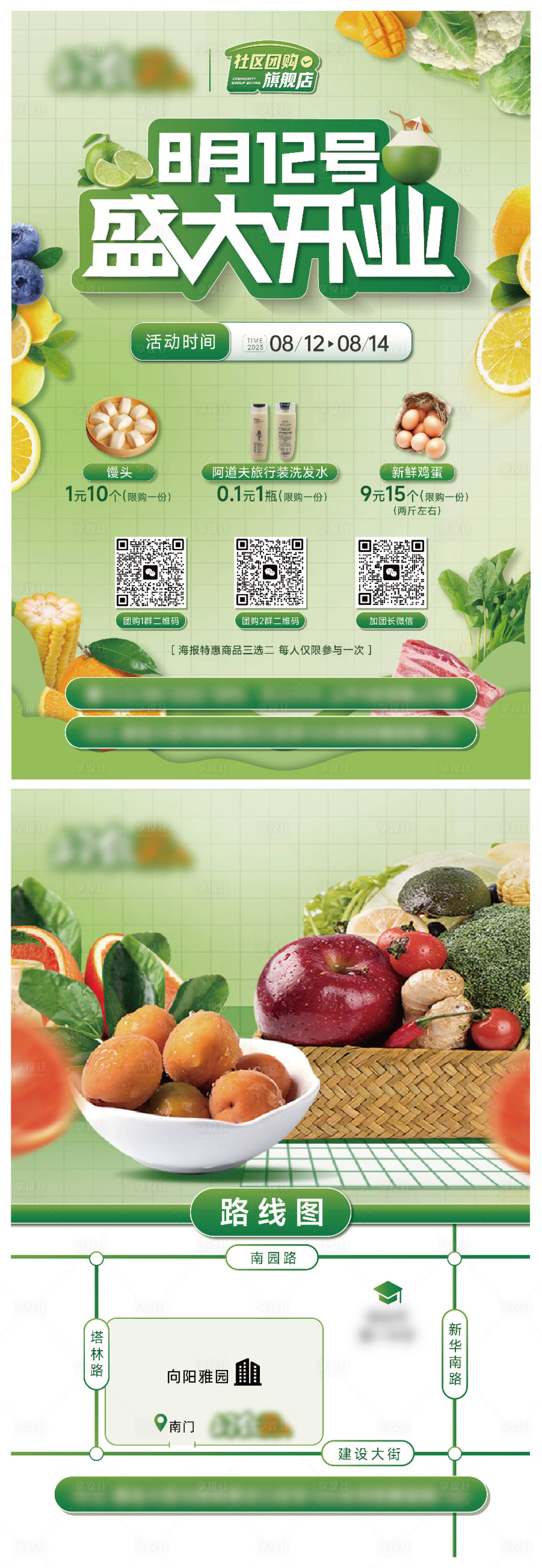 源文件下載【享設計】搜索編號：19720019230045021【水果超市DM宣傳單頁】