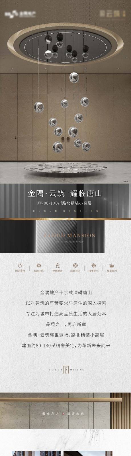 源文件下載【享設計】搜索編號：52360019486085358【地產微信詳情頁下拉海報價值點長圖】