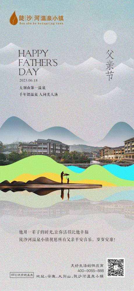 源文件下载【父亲节海报】编号：91130019439533690