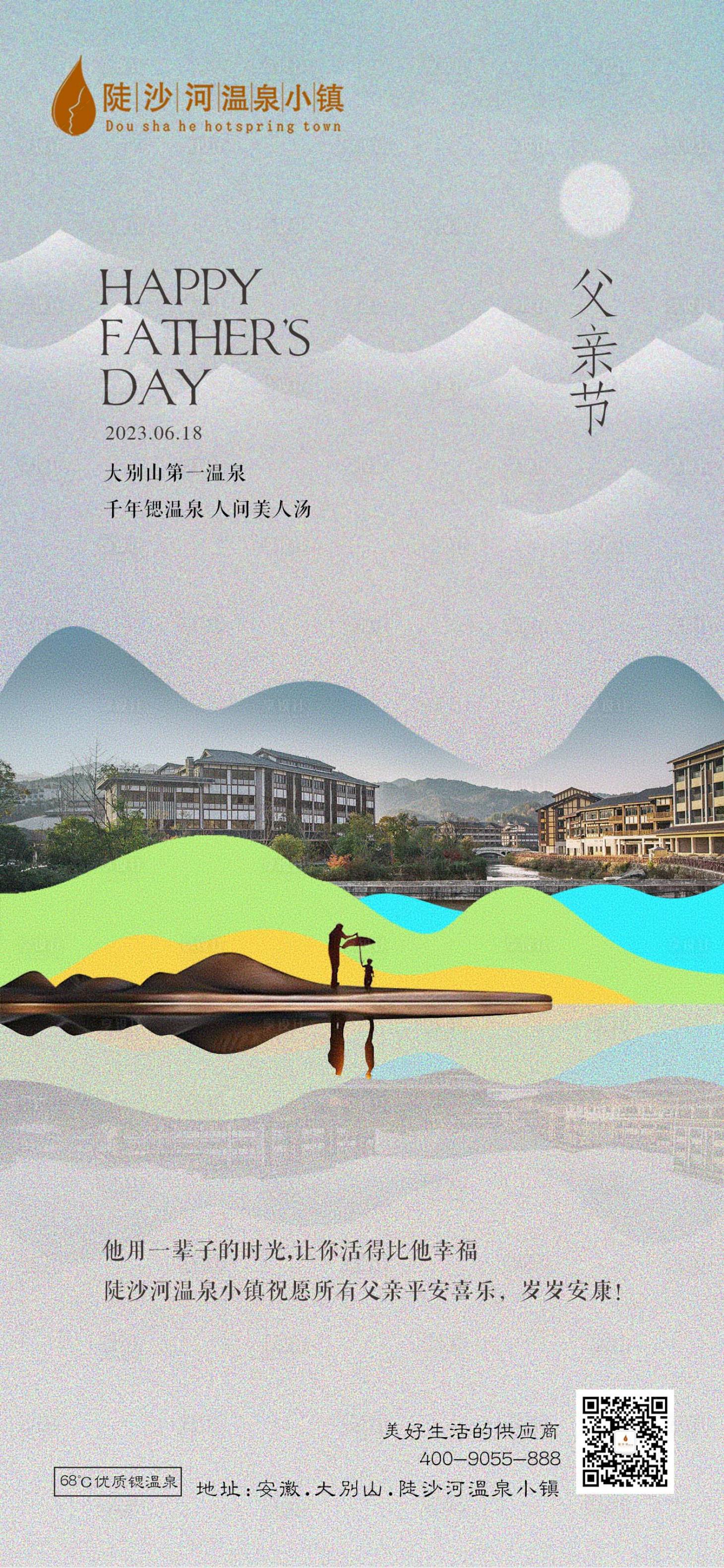 源文件下载【享设计】搜索编号：91130019439533690【父亲节海报】