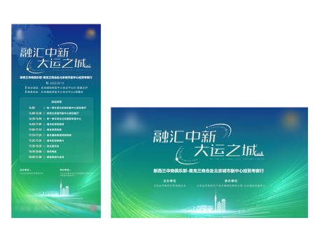 源文件下载【地产会议主视觉】编号：41430019579434182