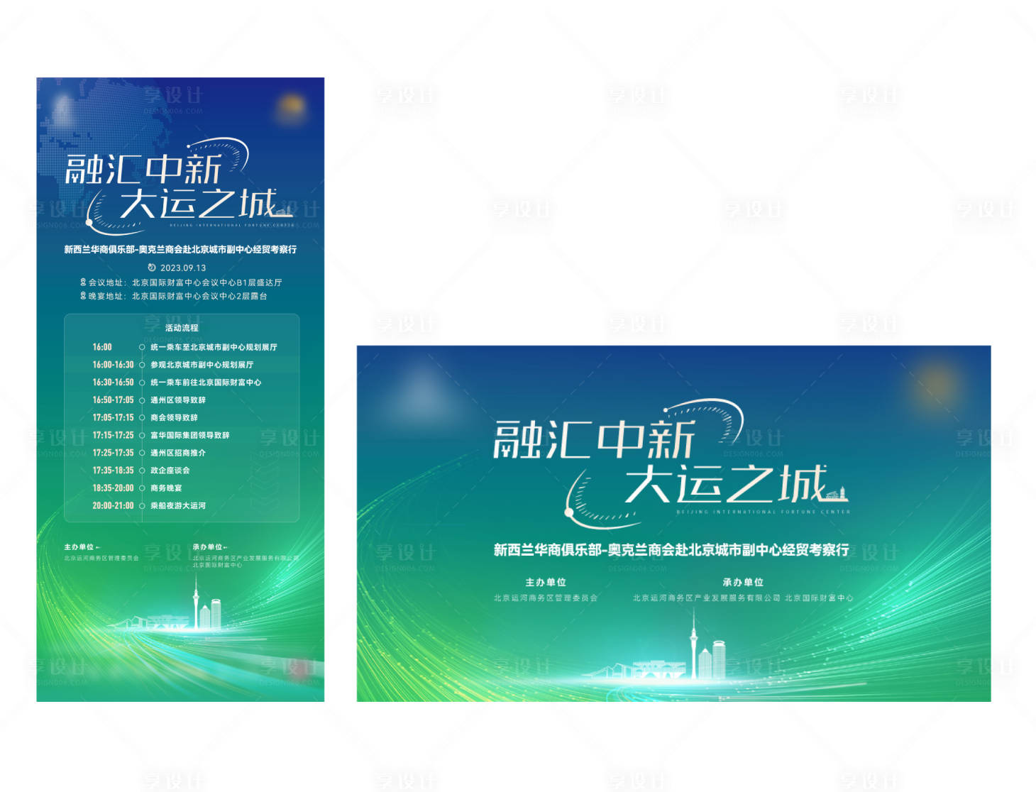 源文件下載【享設計】搜索編號：41430019579434182【地產會議主視覺】