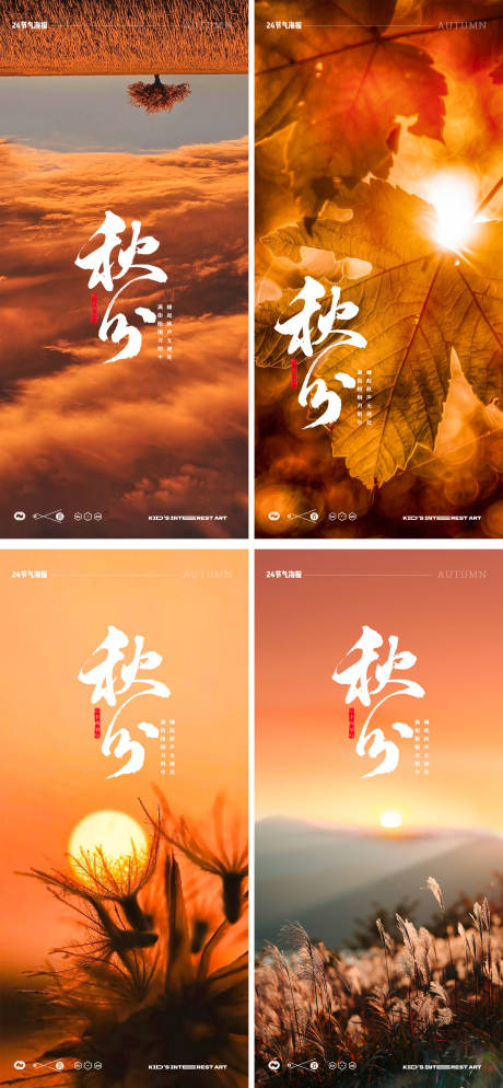 源文件下载【秋分海报】编号：86770019144584332