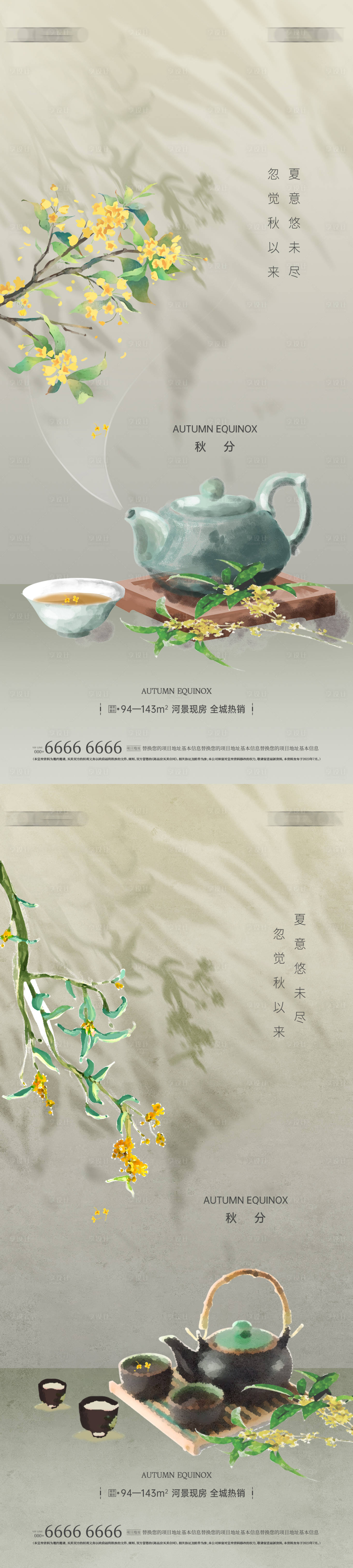 源文件下載【享設計】搜索編號：69160019294233504【地產古風秋分節氣海報】