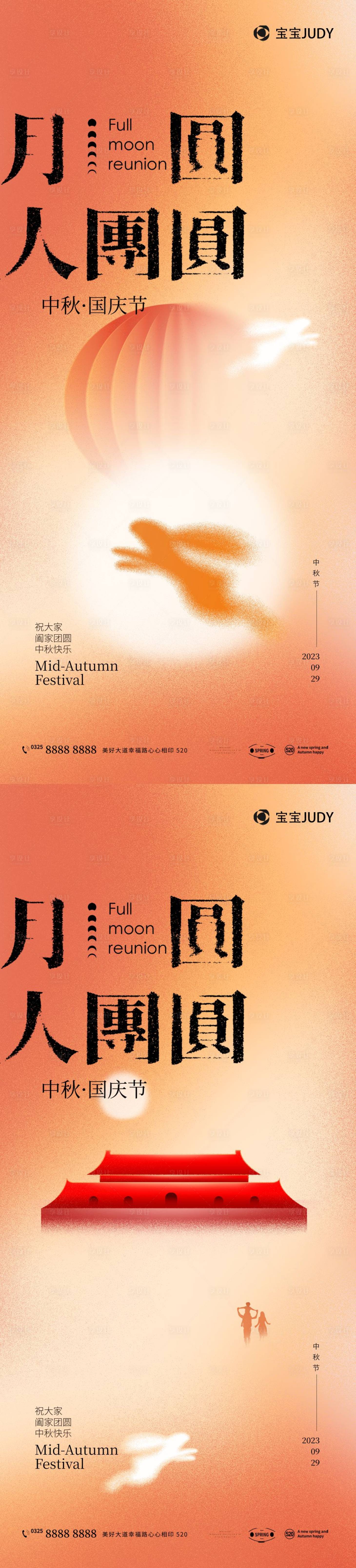 源文件下载【享设计】搜索编号：82800019400331491【中秋国庆双节海报】