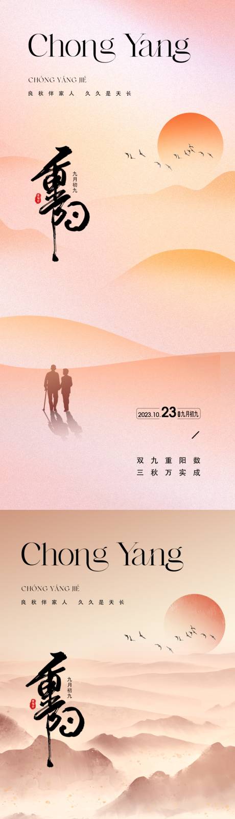 源文件下载【地产重阳节海报】编号：11710019493157760