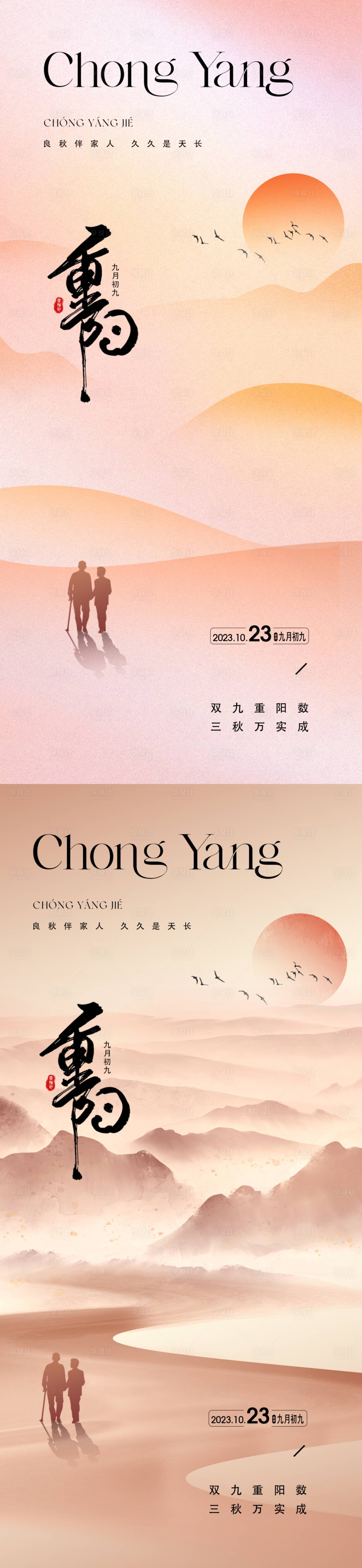 源文件下载【享设计】搜索编号：11710019493157760【地产重阳节海报】