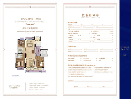 源文件下载【地产户型解析置业计划书DM宣传单】编号：61160019366521180