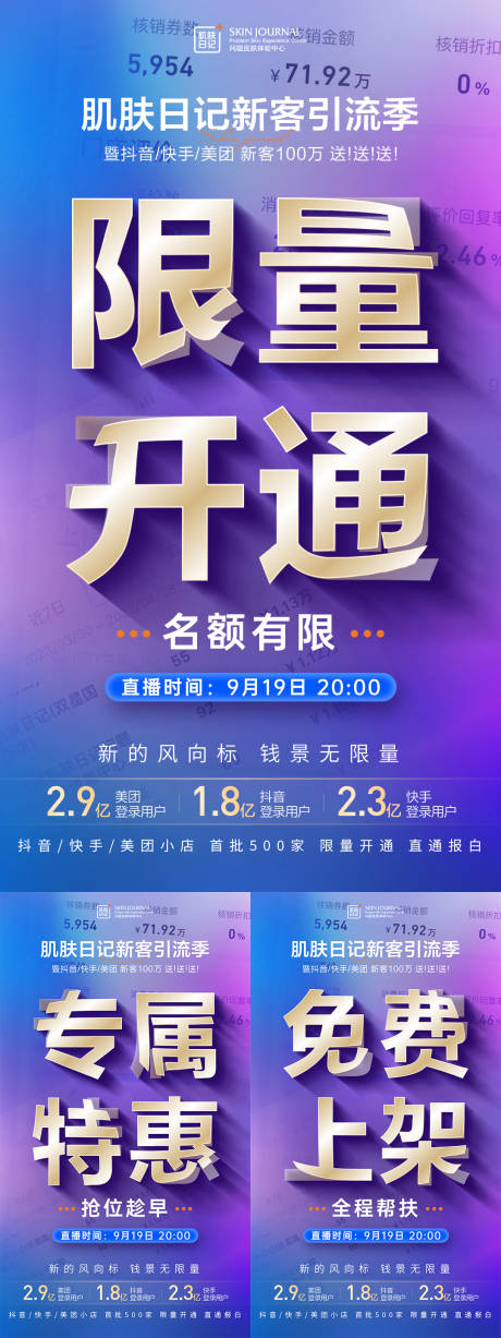 源文件下载【招商大字报海报】编号：61590019310407232