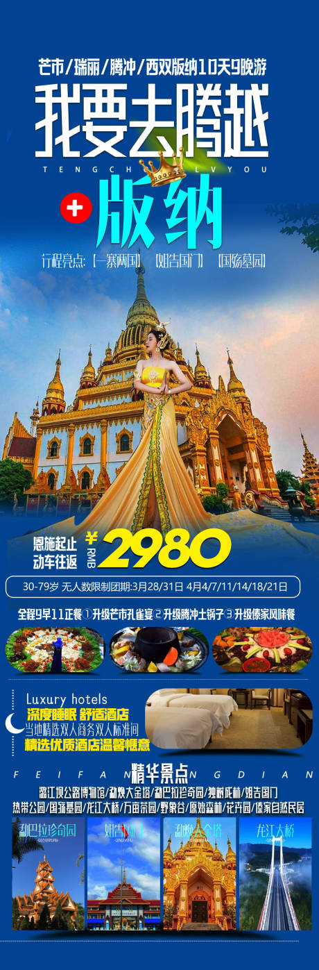 源文件下载【西双版纳旅游海报】编号：37550019388631332