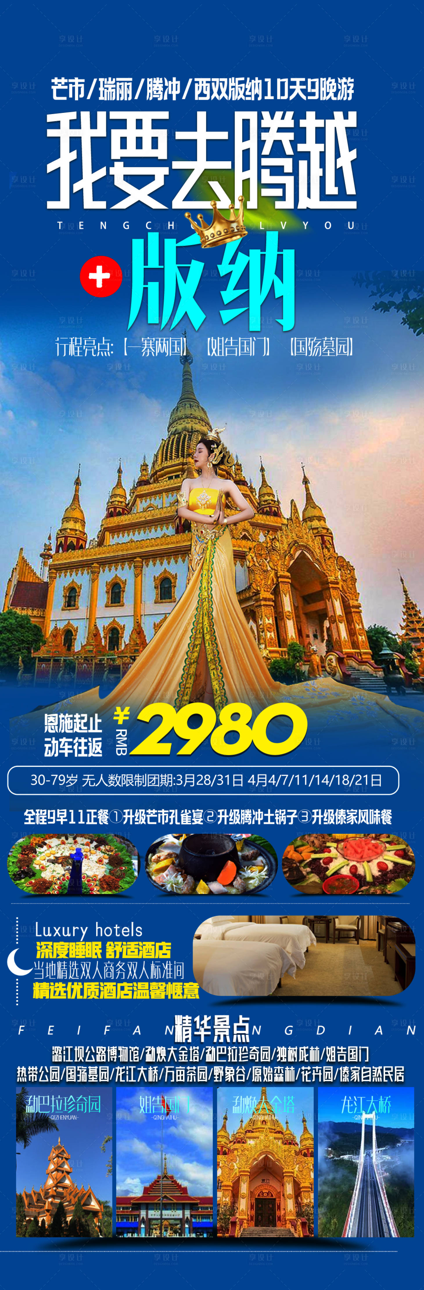 源文件下载【西双版纳旅游海报】编号：37550019388631332