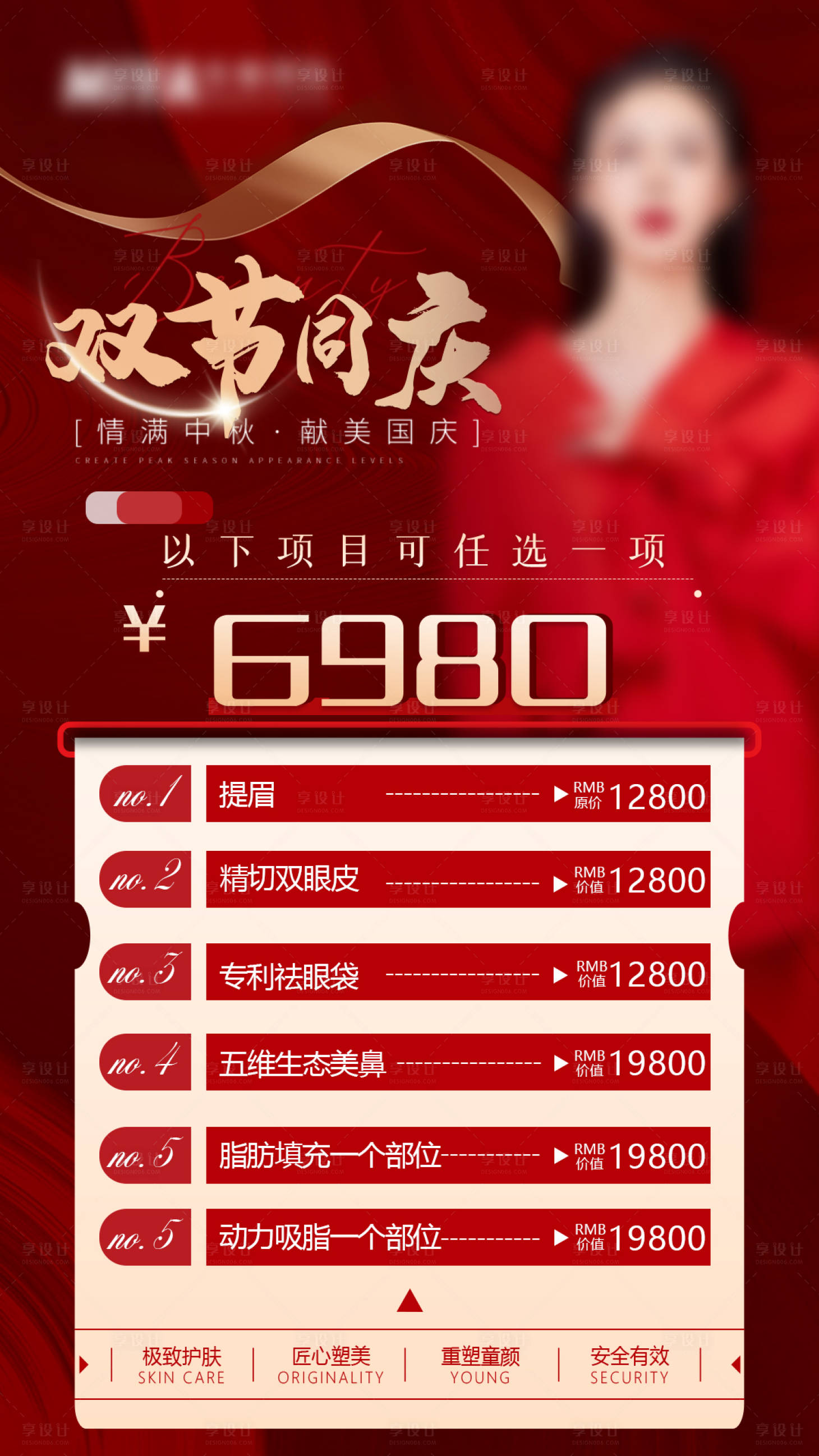 源文件下载【医美国庆中秋双节海报】编号：53790019309377406