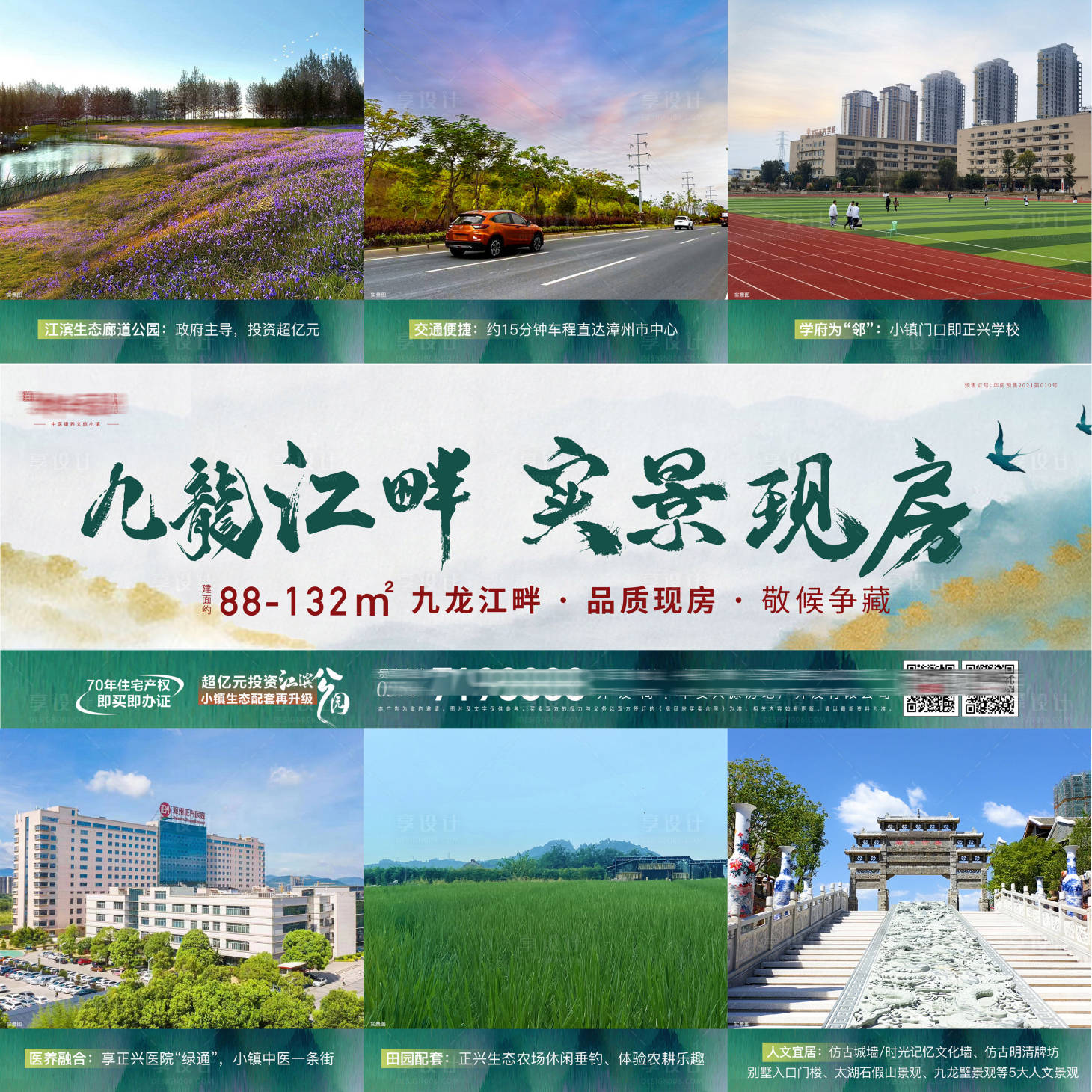 源文件下載【享設(shè)計(jì)】搜索編號(hào)：33800019449479881【中式地產(chǎn)文旅海報(bào)】