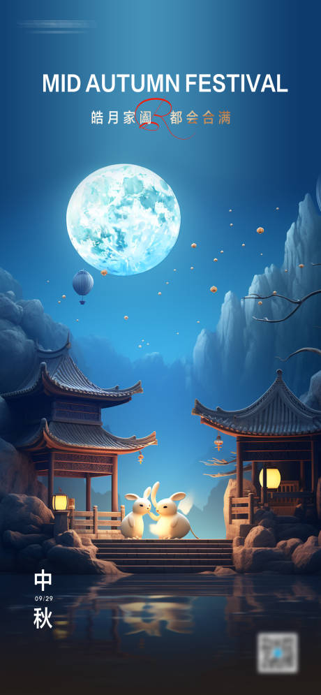 源文件下载【中秋节节日海报】编号：79100019208603034