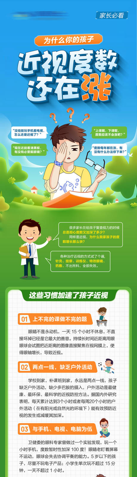 源文件下載【近視海報】編號：60150019592185409