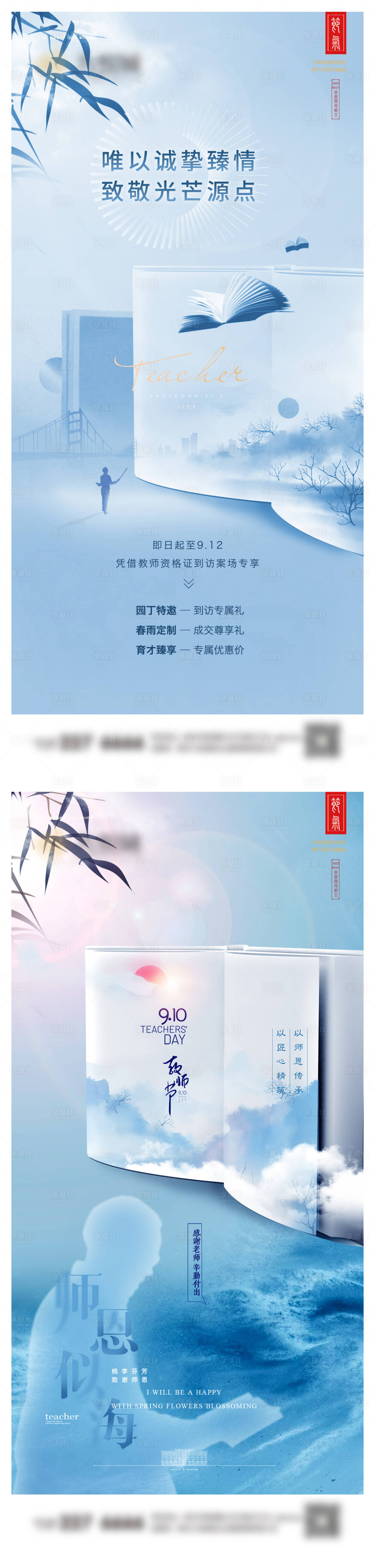 源文件下載【享設(shè)計(jì)】搜索編號(hào)：96940019164746943【教師節(jié)系列海報(bào)】