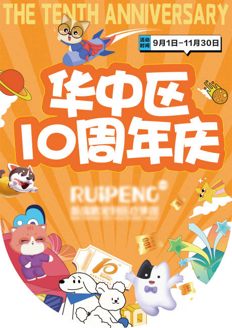 源文件下载【宠物医疗周年庆吊旗】编号：49850019213493226