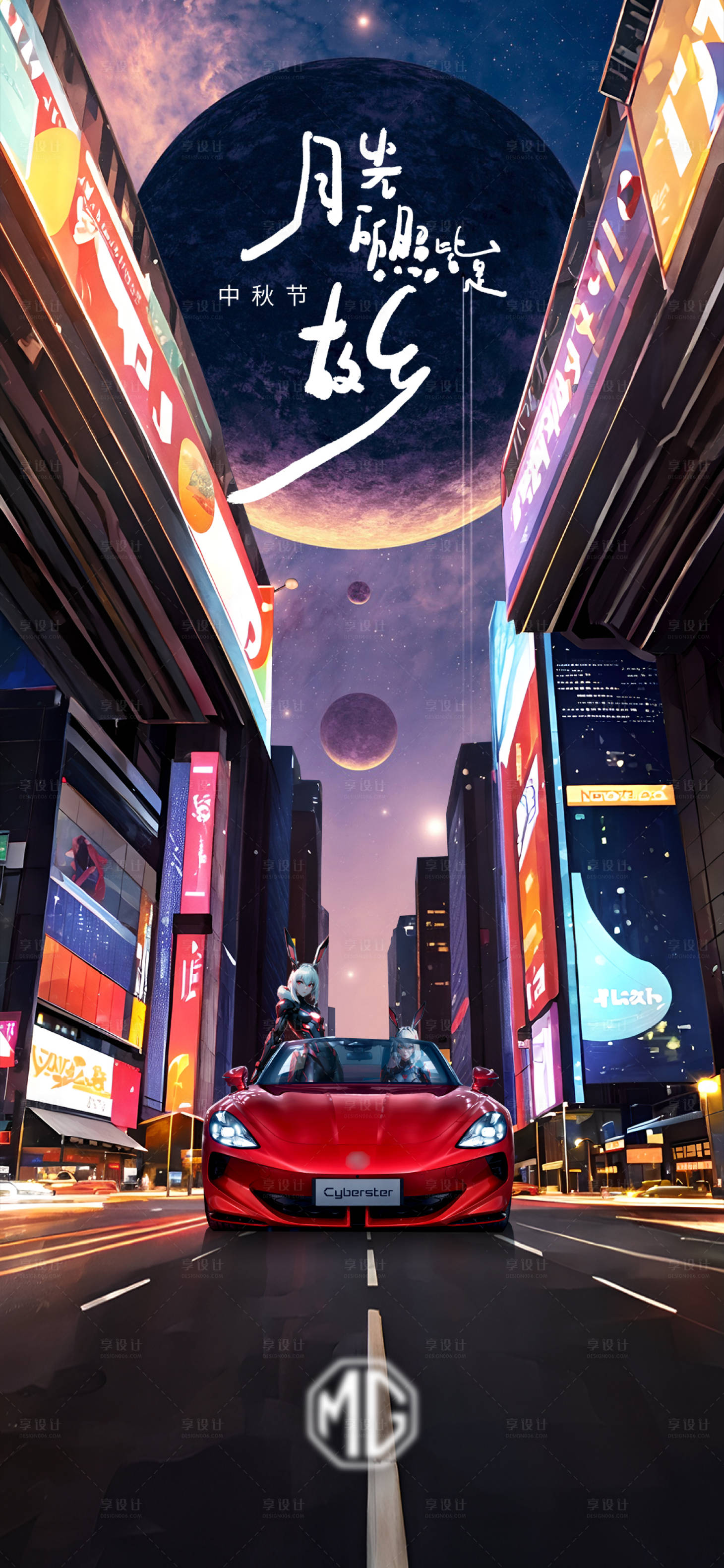 源文件下載【享設計】搜索編號：62780019408491801【汽車中秋海報】