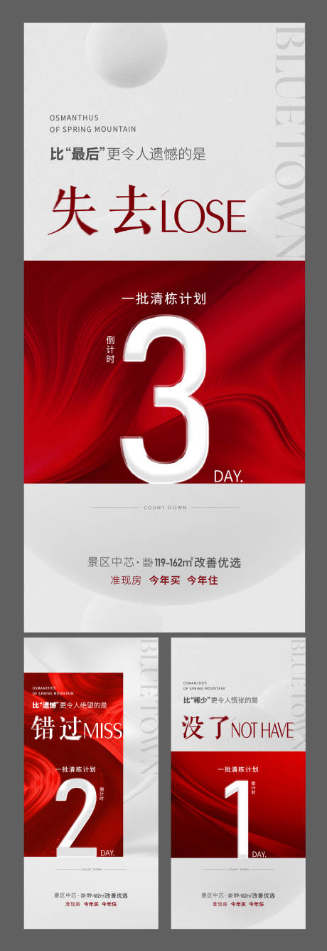 源文件下载【倒计时活动蓝城红色  】编号：32010019390513682