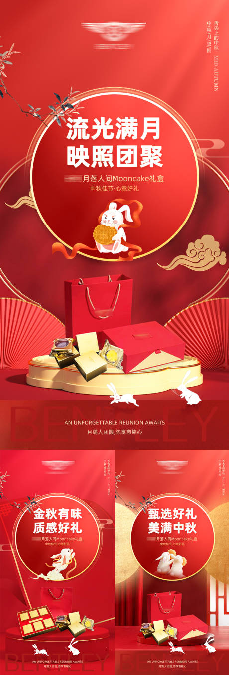 编号：20230922111011076【享设计】源文件下载-中秋节月饼礼品宣传海报