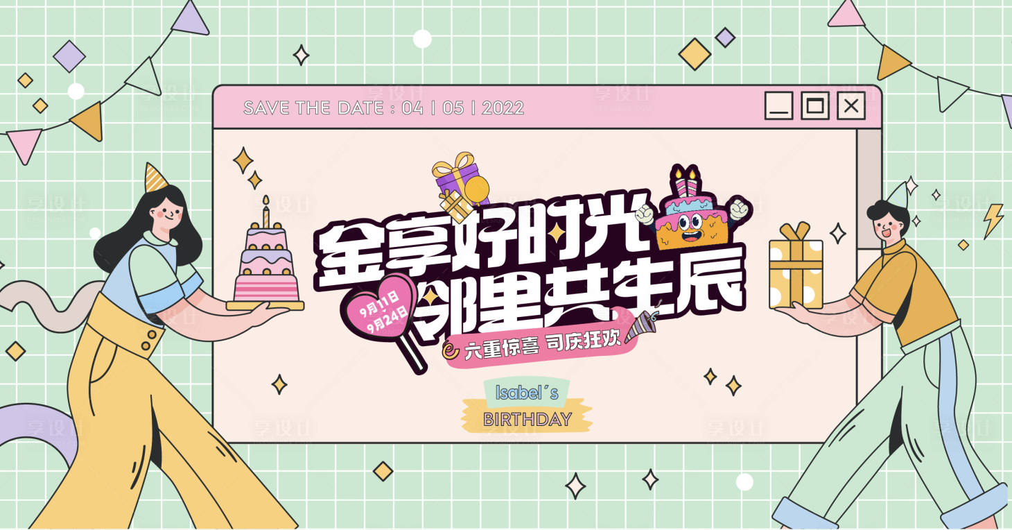 源文件下载【孟菲斯生日派对聚会背景板】编号：48100019434687031